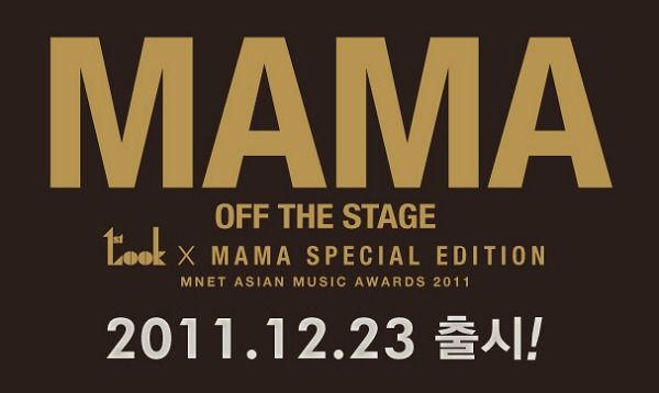 1st Look’s MAMA Special Edition [12.2011 vol.11]