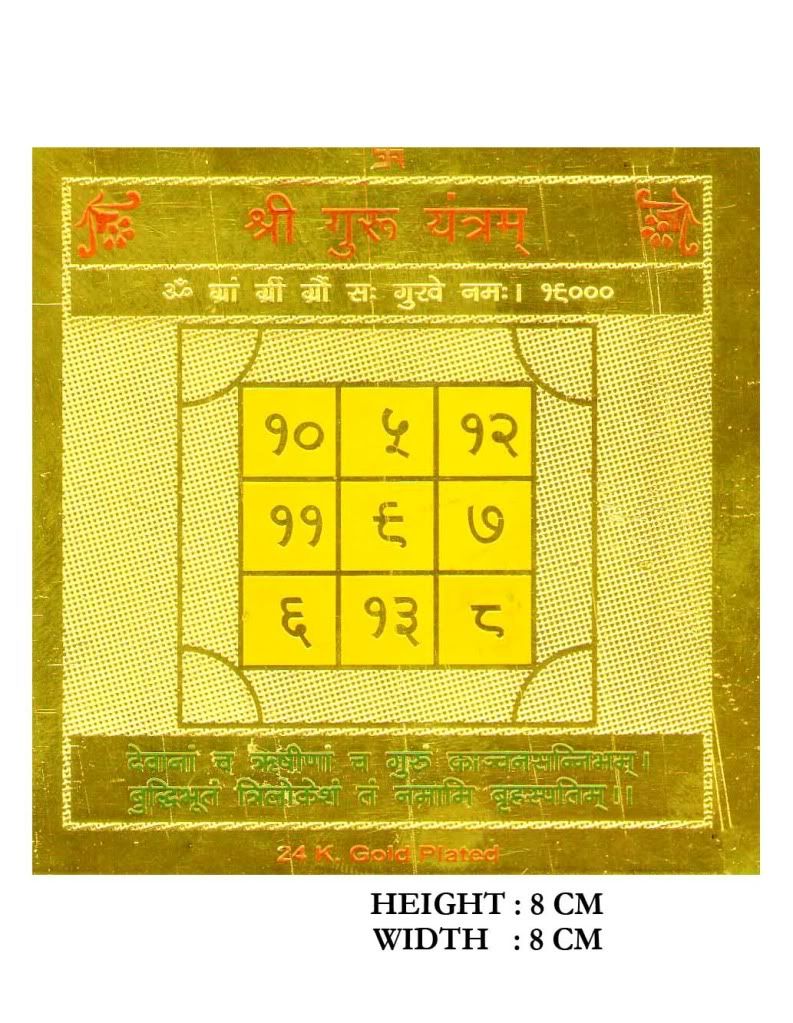 guru yantra